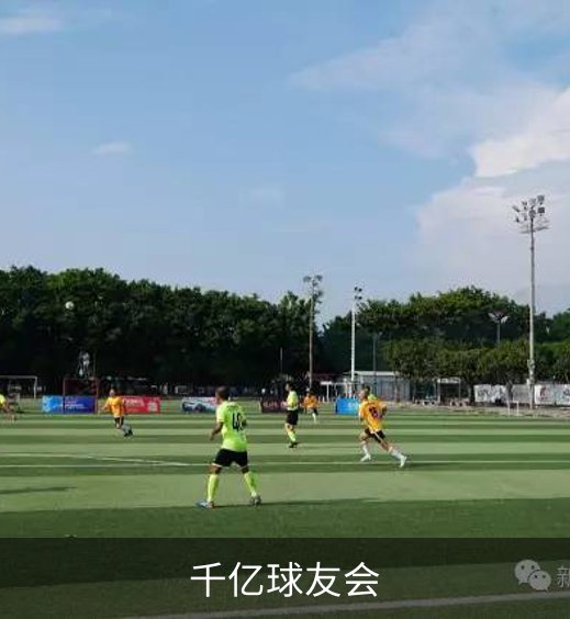 走进千亿球友会
