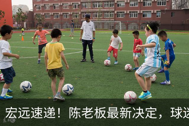 宏远速递！陈老板最新决定，球迷呼吁锋雨回归，胡明轩亚帅重要消息！
