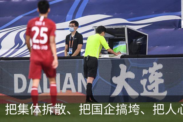 把集体拆散、把国企搞垮、把人心搞乱，算不得本事。